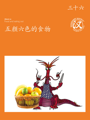 cover image of TBCR OR BK36 五颜六色的食物 (Colourful Food)